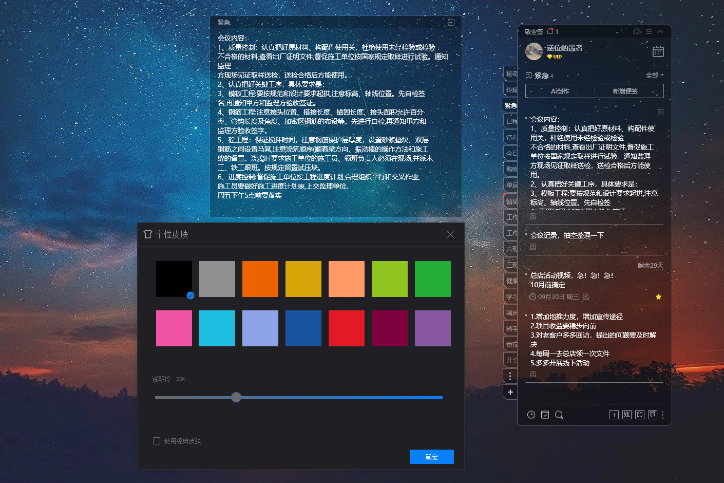 好用便签 桌面便签 便签app