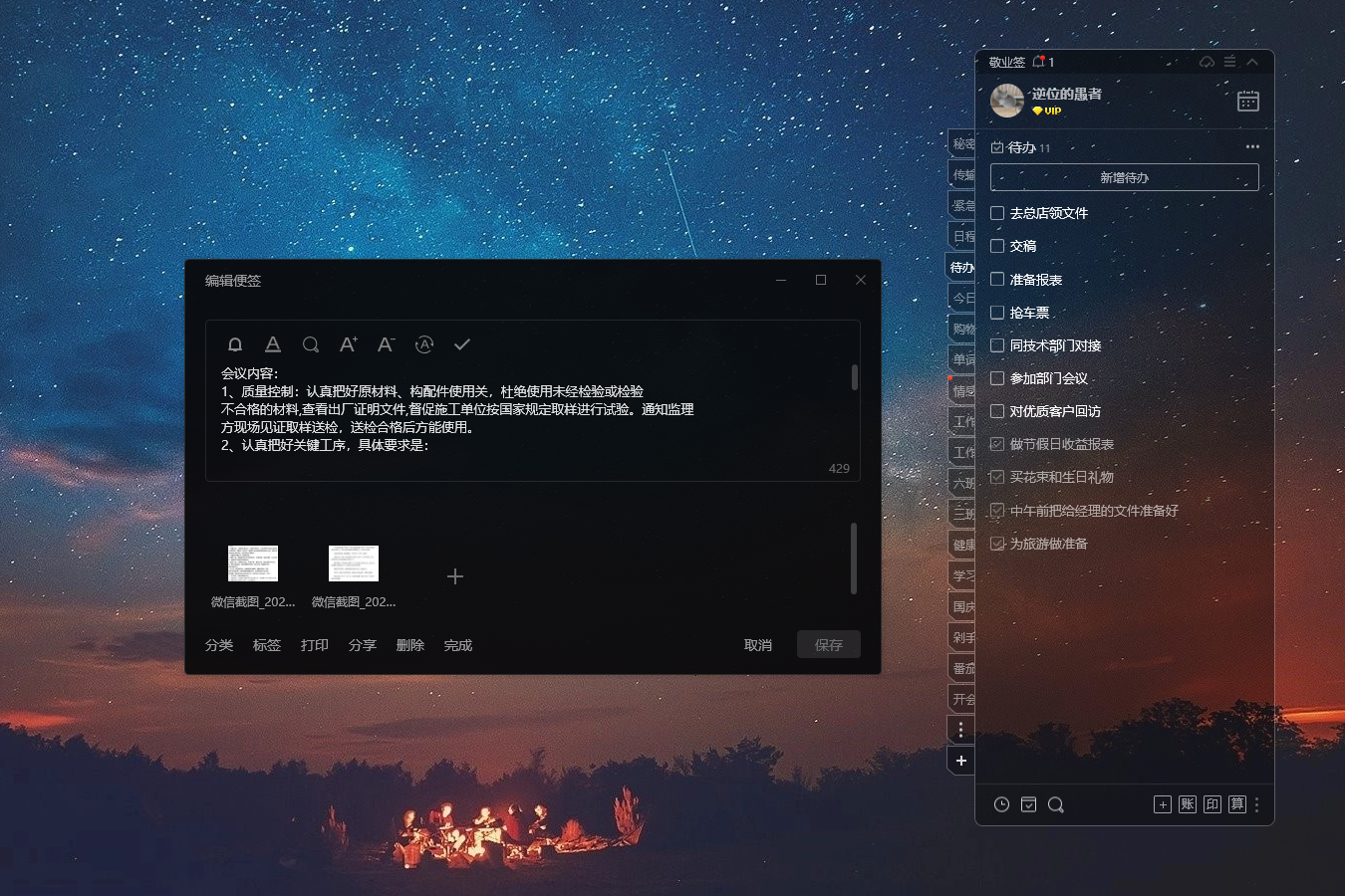 好用便签 桌面便签 便签app