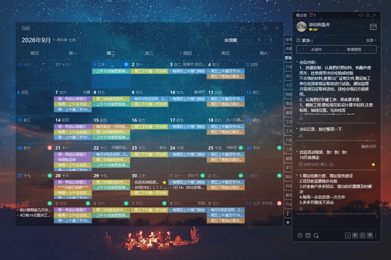 好用便签 桌面便签 便签app