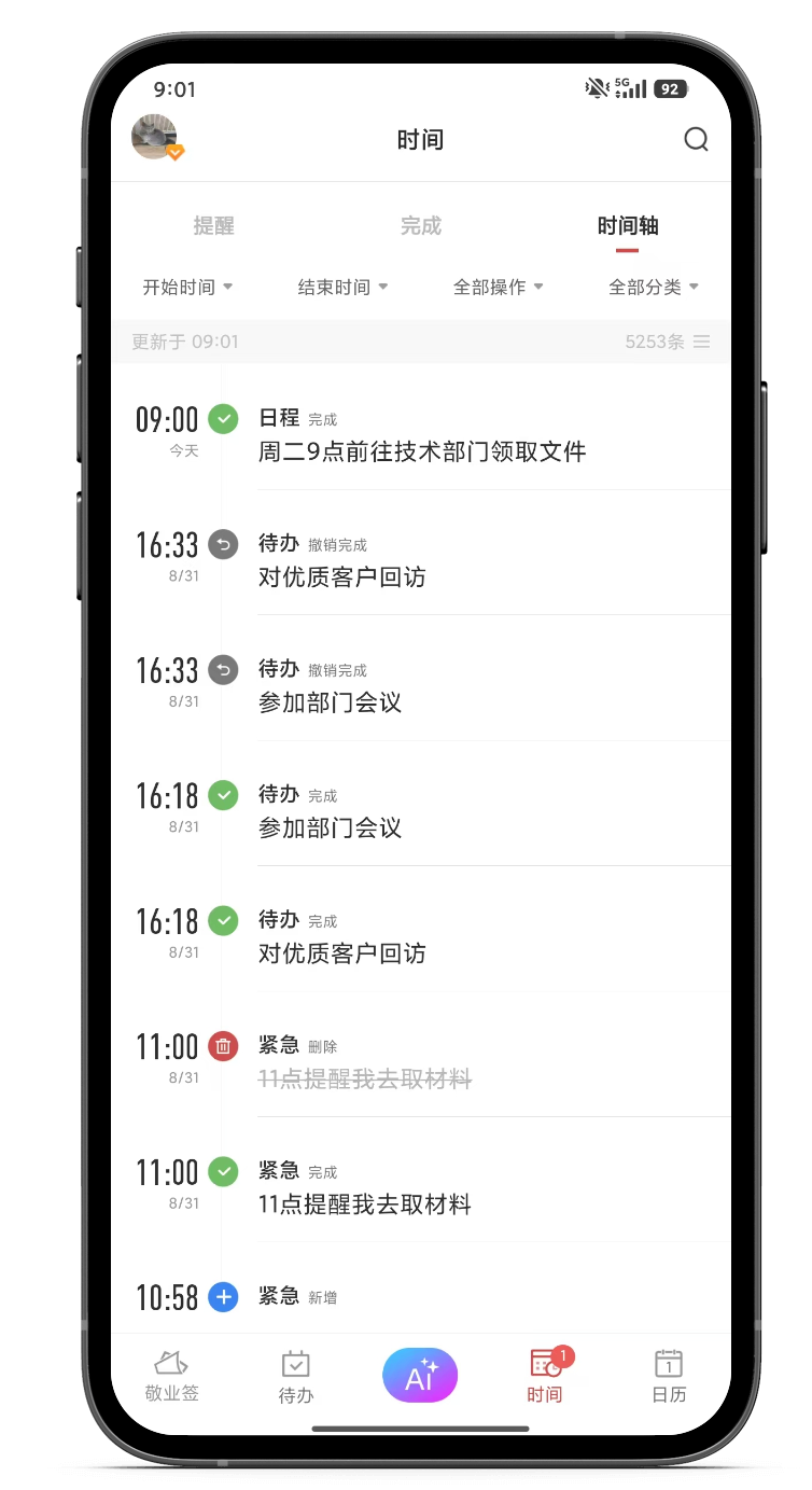 手机便签 便签软件 云便签 手机便签 便签软件 云便签