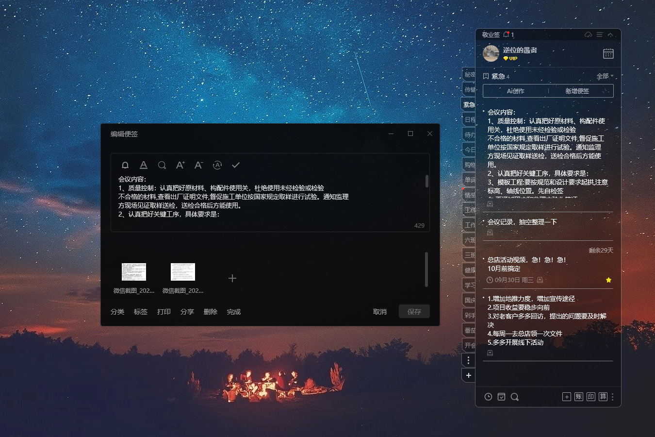 记事本 记事软件 记事工具 记事本 记事软件 记事工具