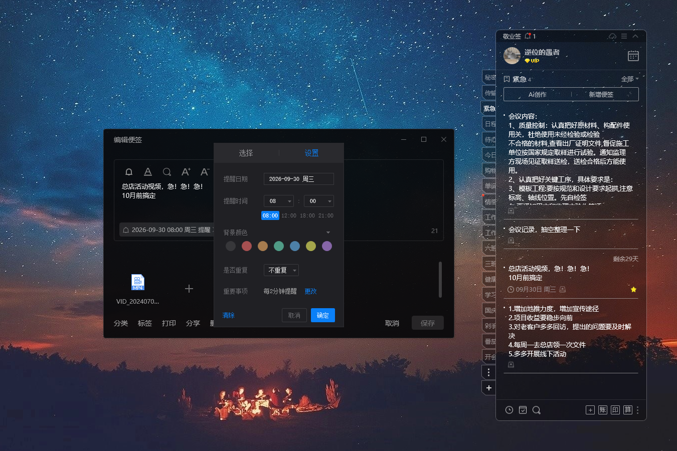 记事本 记事软件 记事工具 记事本 记事软件 记事工具