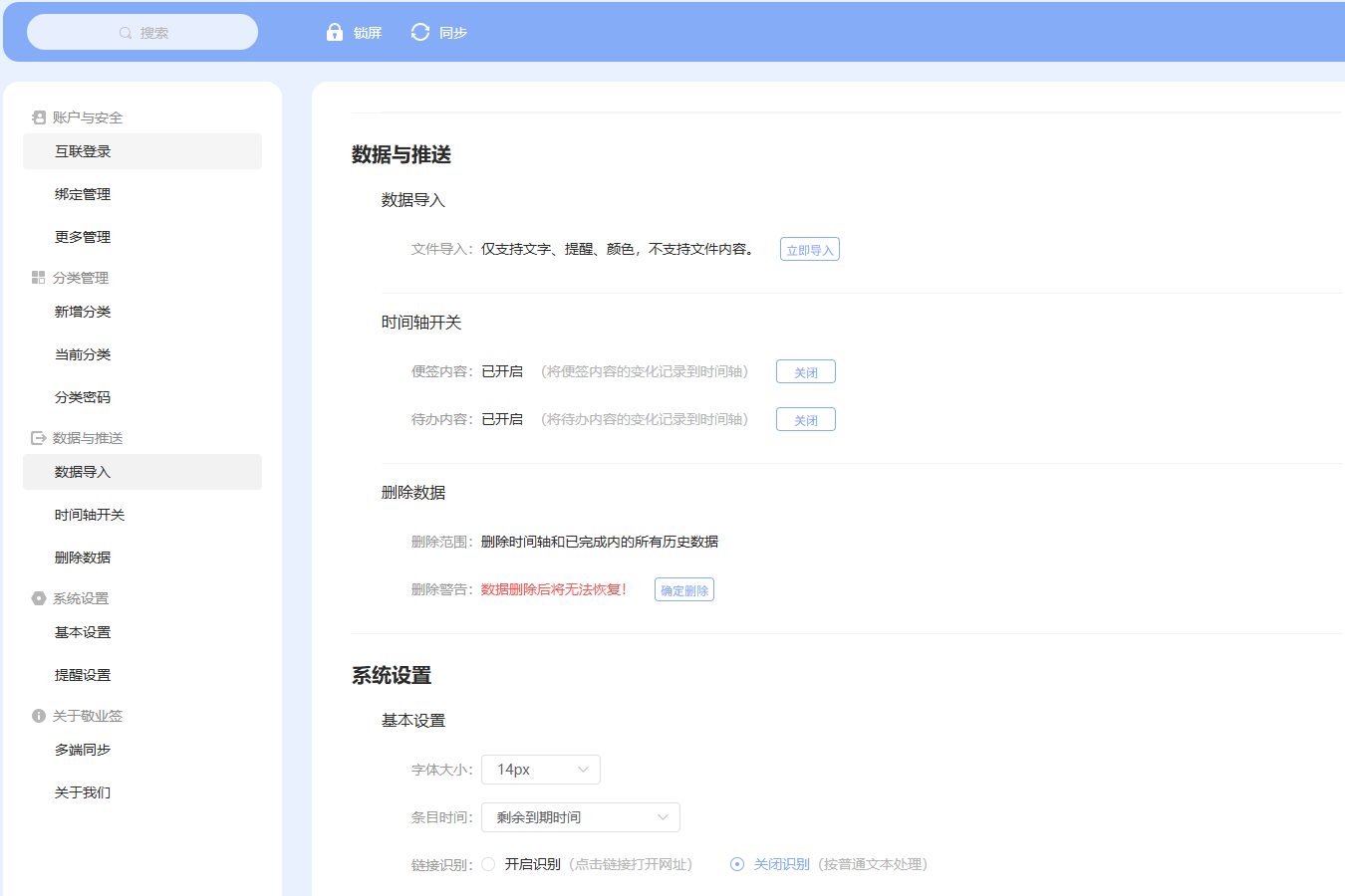 便签 云便签 便签转移