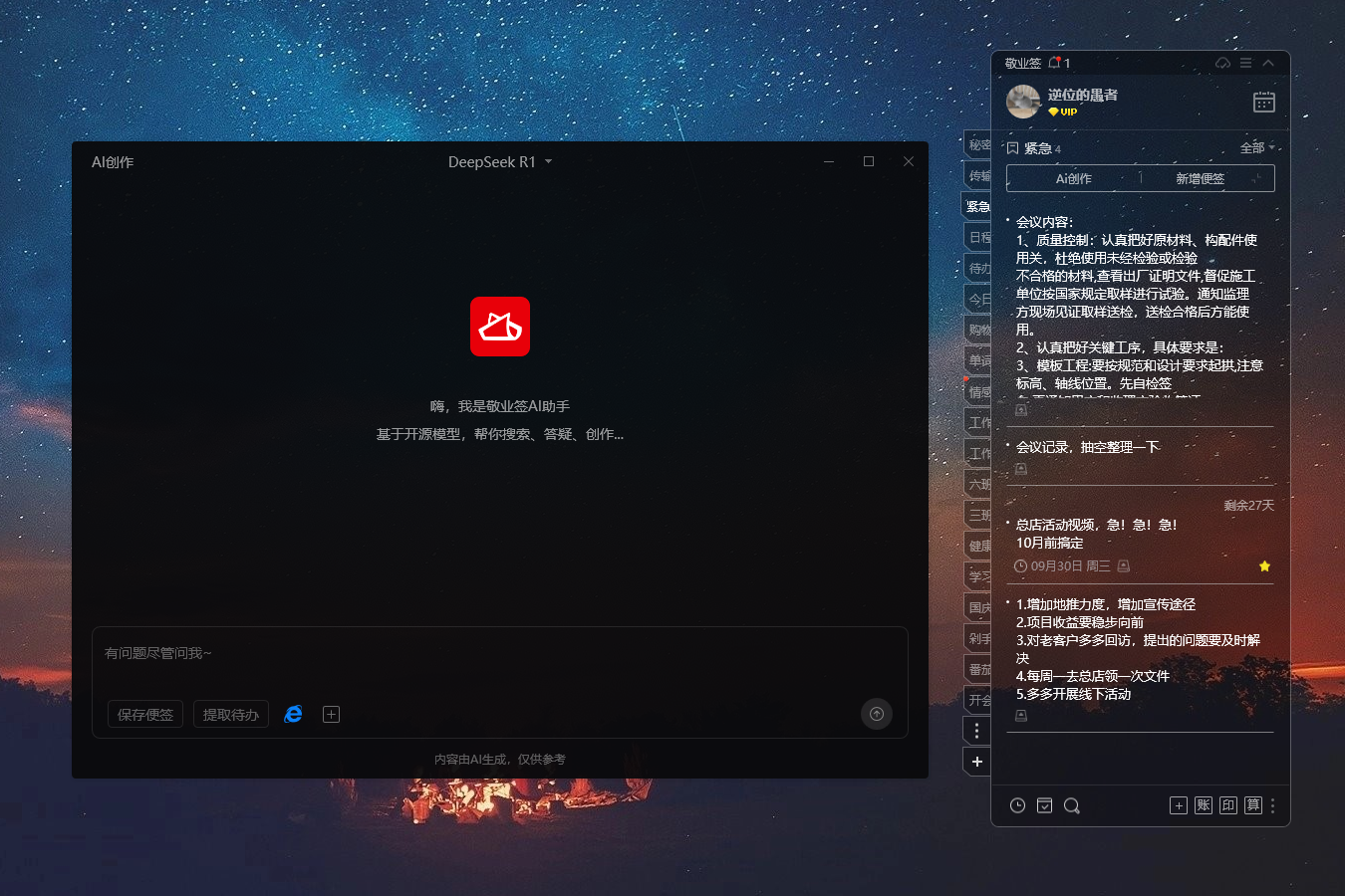 便签 桌面便签 智能便签