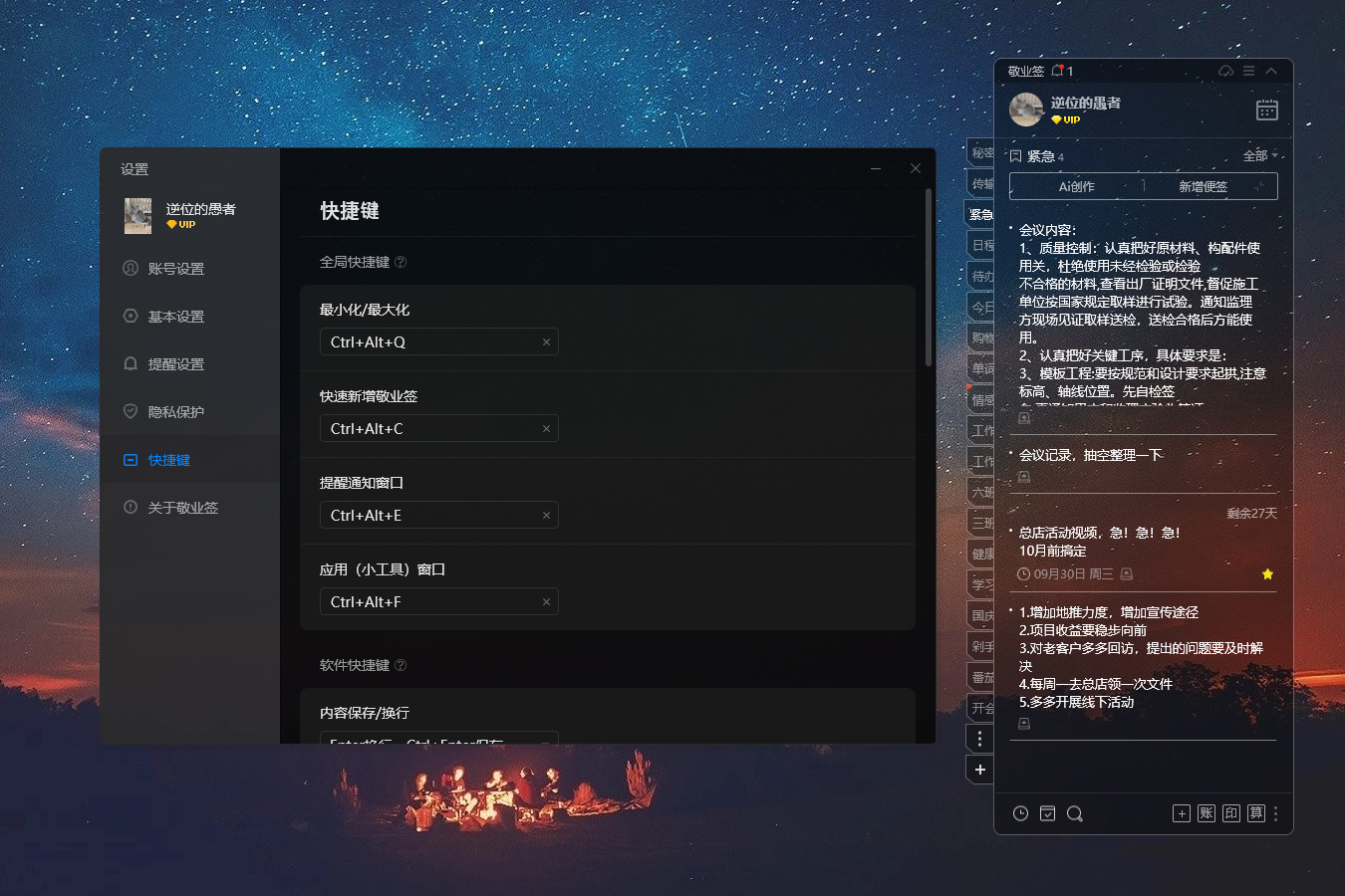 便签 桌面便签 智能便签