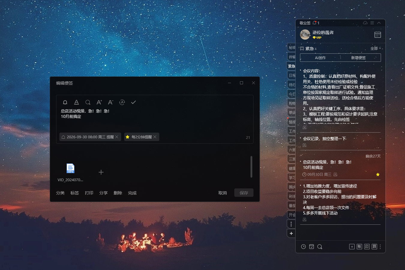 便签 桌面便签 智能便签