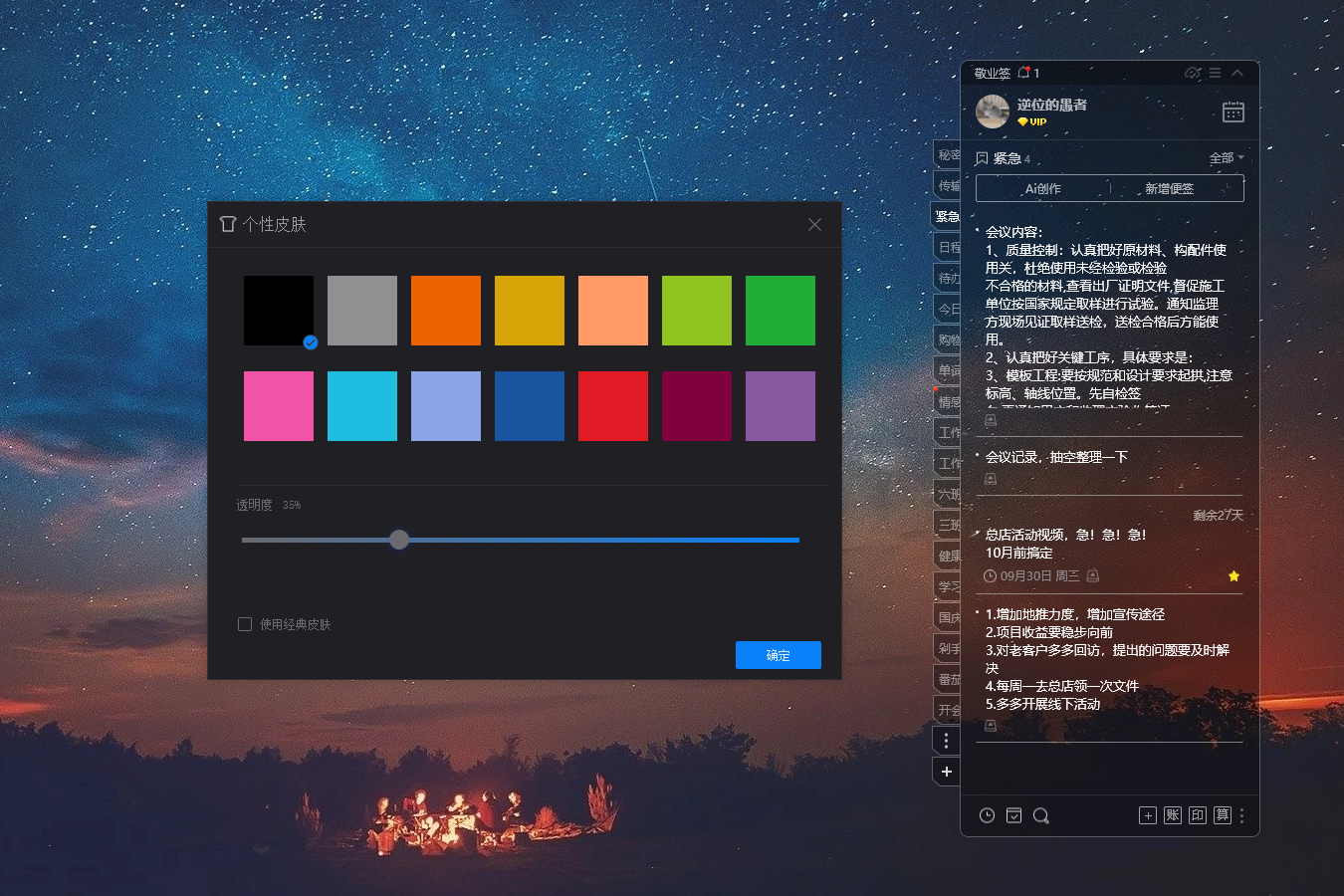 便签 桌面便签 便签软件 便签 桌面便签 便签软件