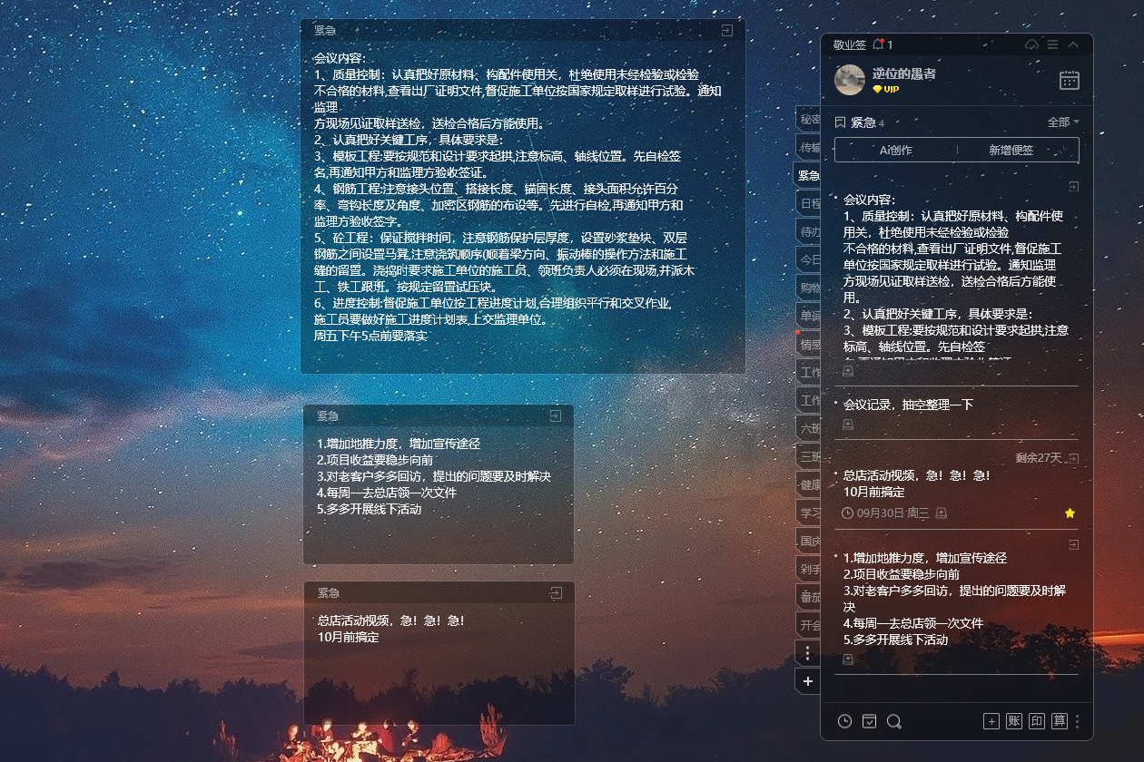 便签 桌面便签 便签软件 便签 桌面便签 便签软件