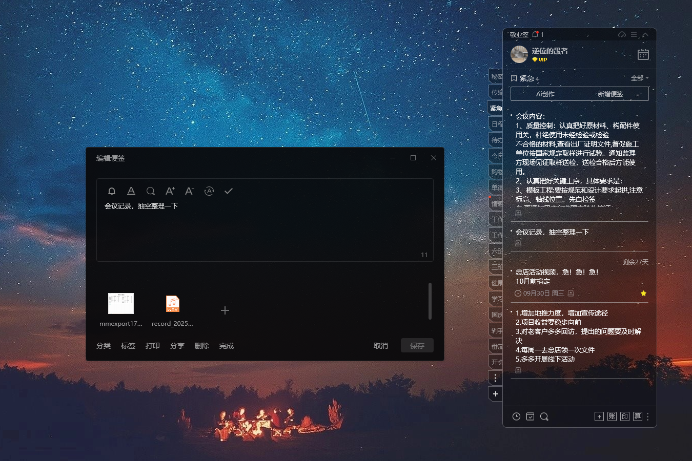 便签 桌面便签 便签软件 便签 桌面便签 便签软件