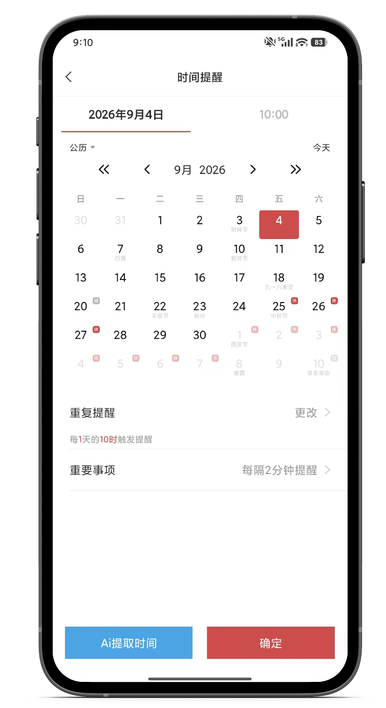 记事本 提醒记事本 记事本软件