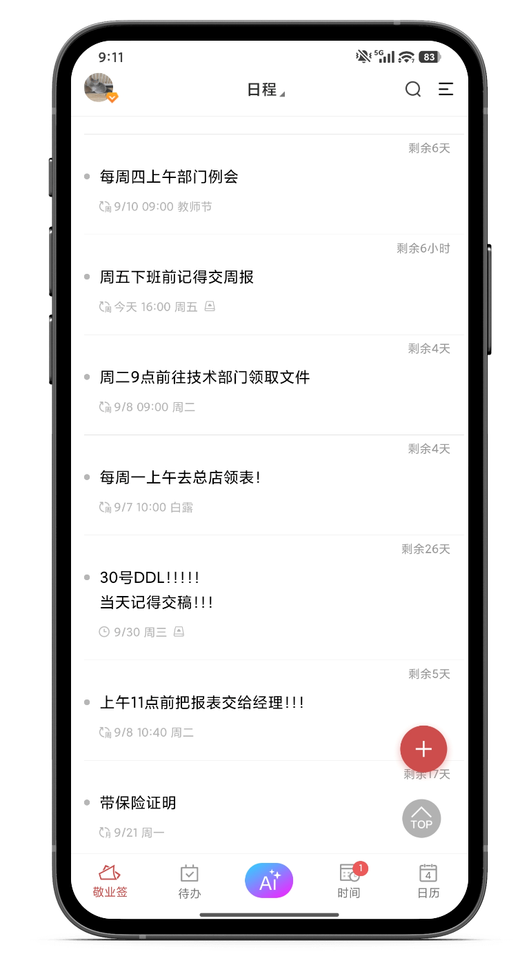 记事本 提醒记事本 记事本软件
