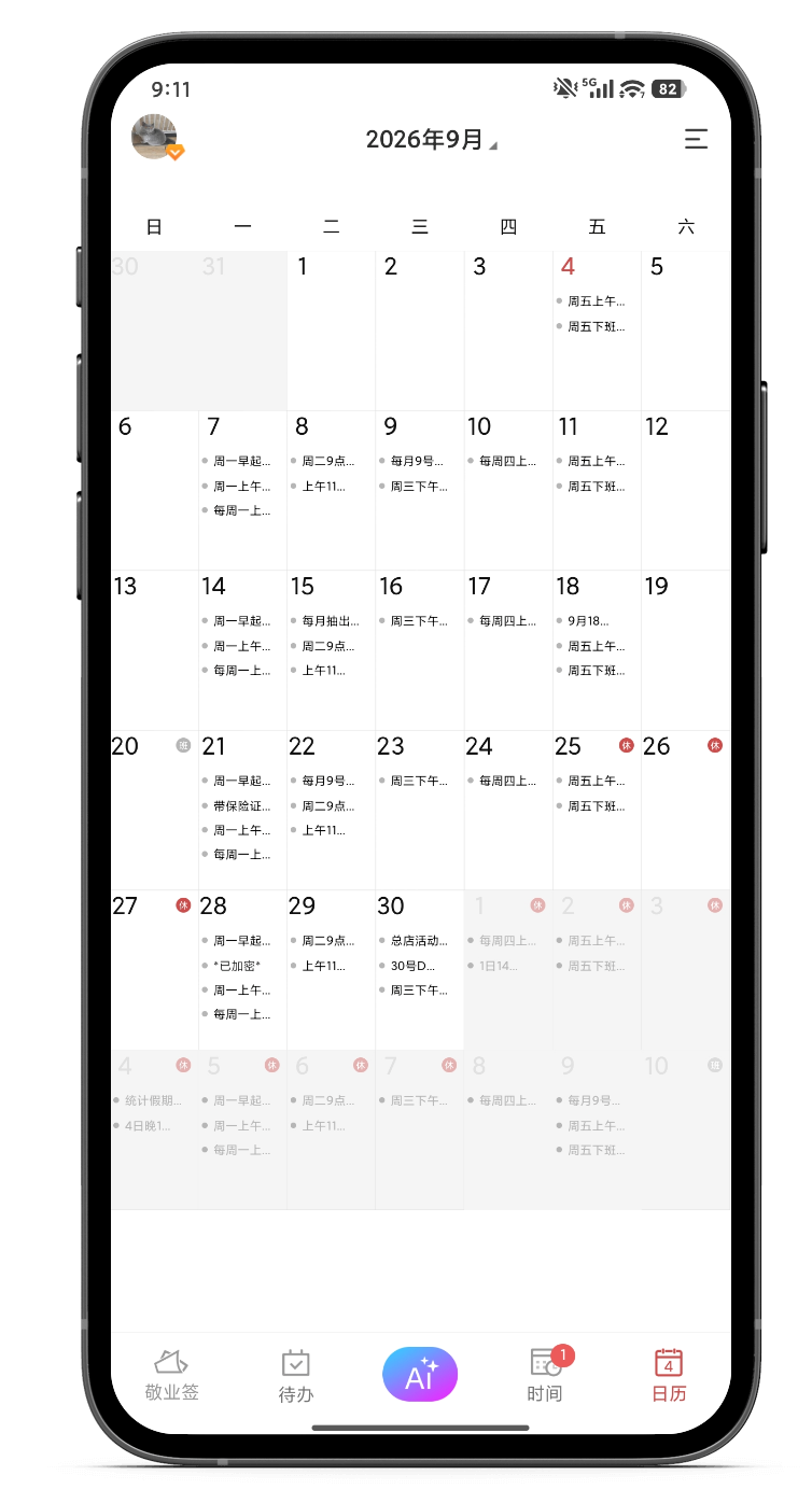 记事本 提醒记事本 记事本软件