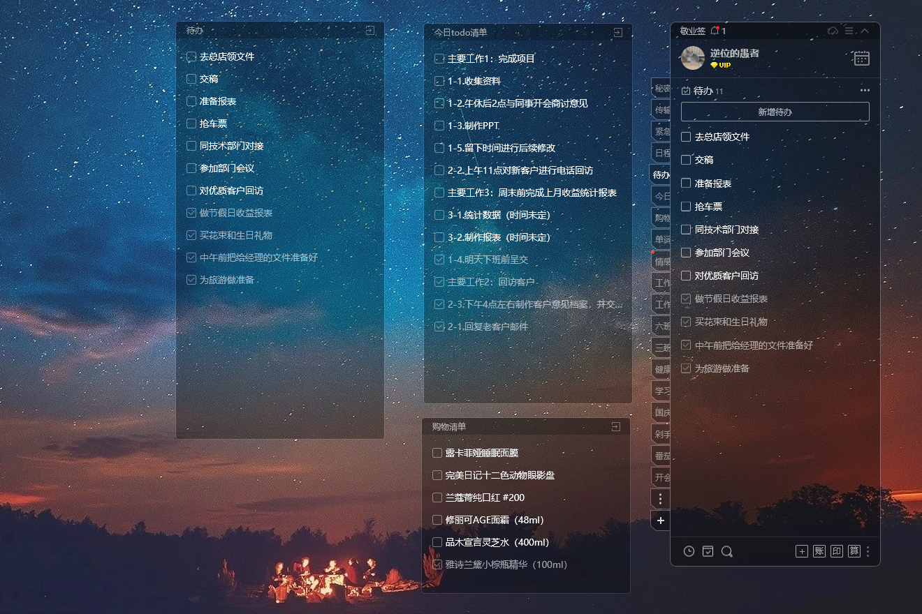 待办软件 待办工具 待办app