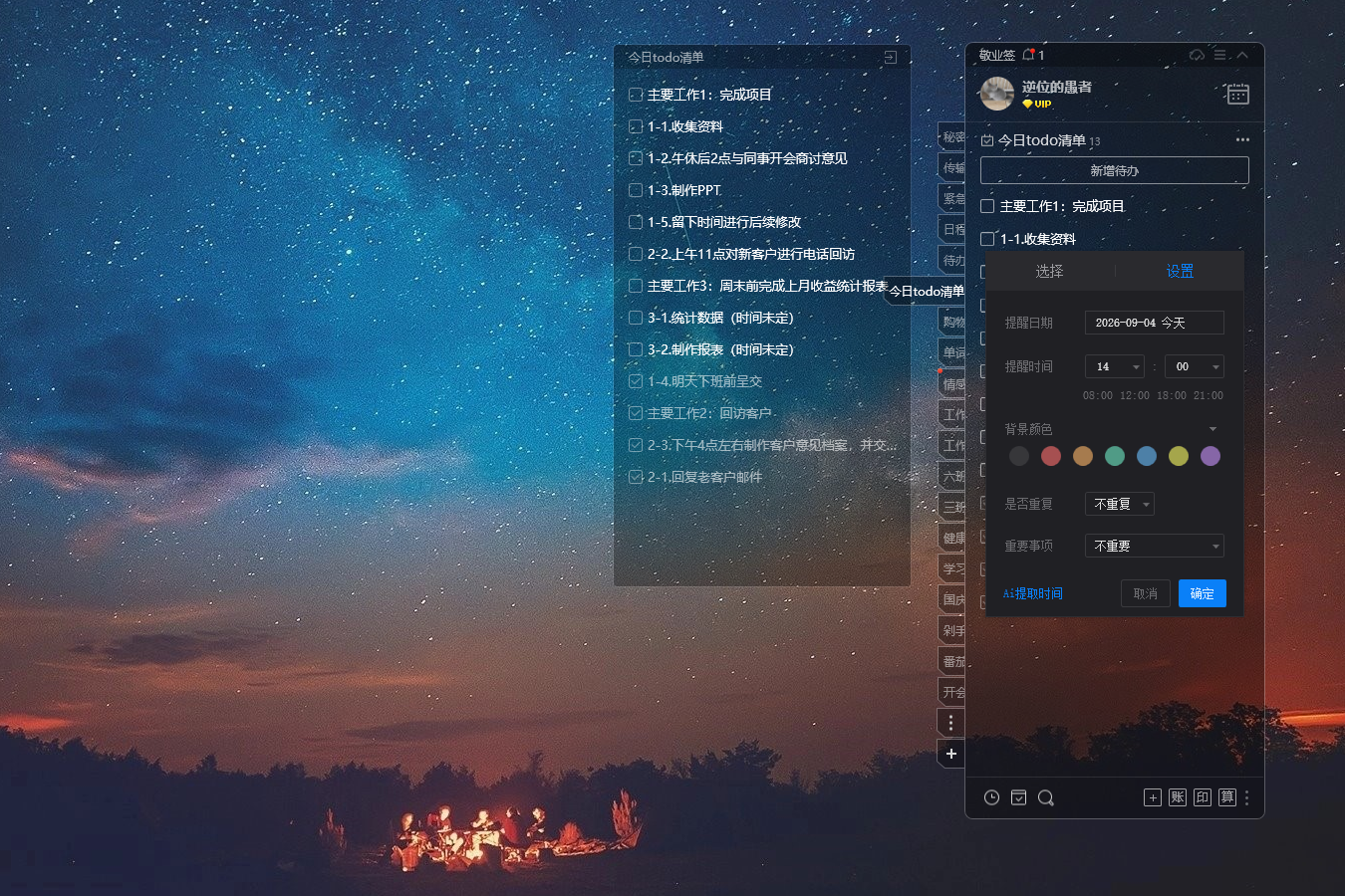 待办软件 待办工具 待办app