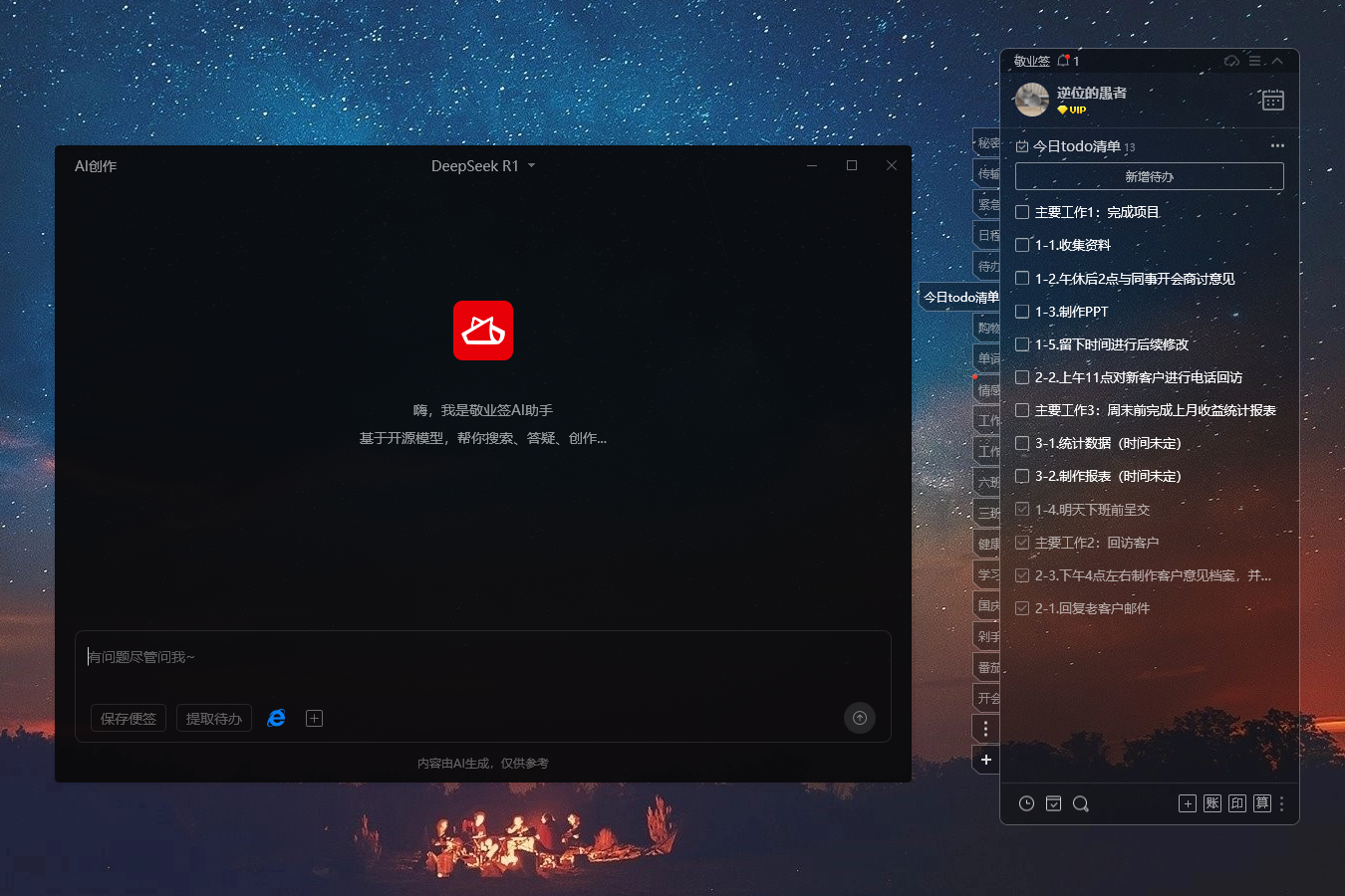 待办软件 待办工具 待办app