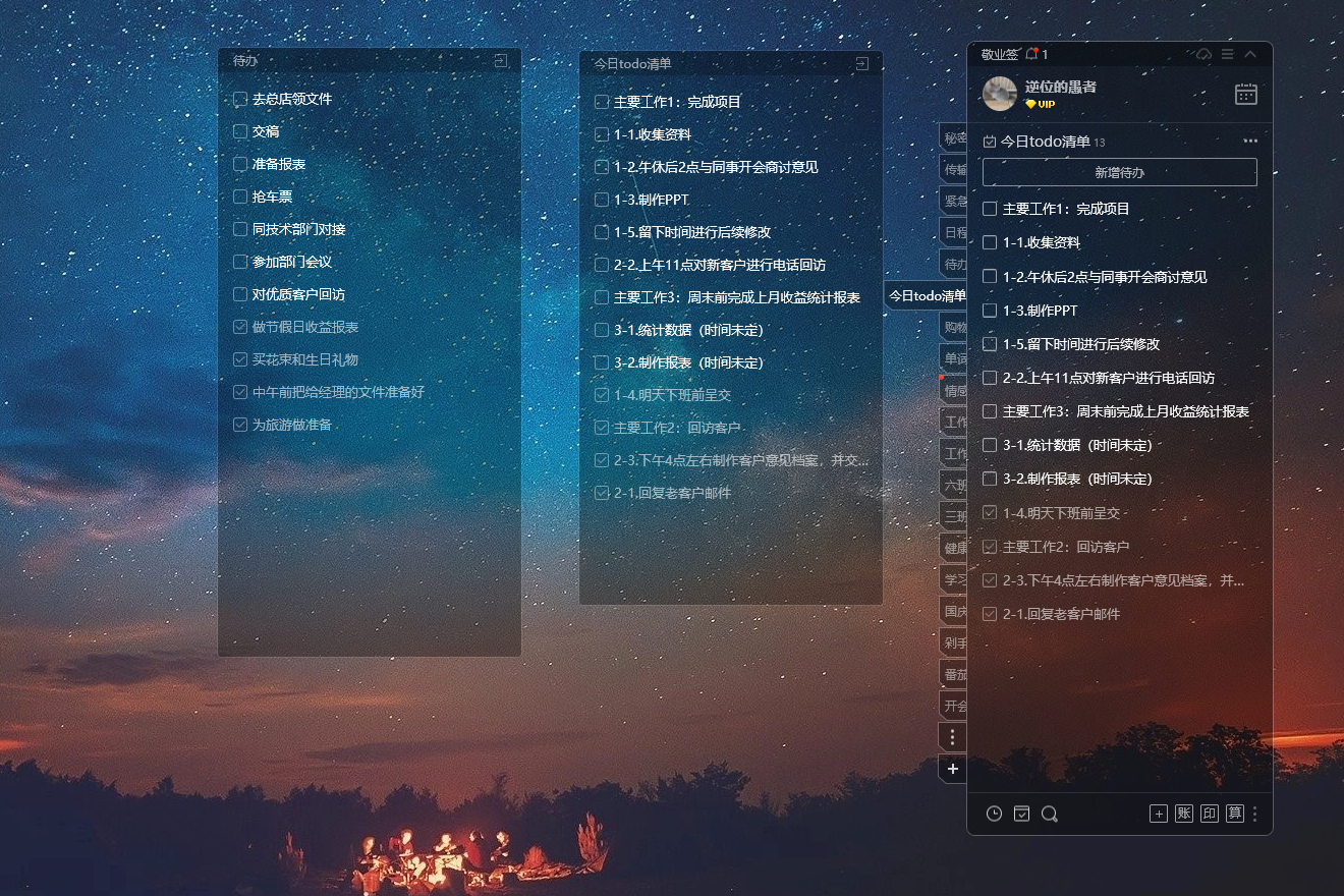 记事本 待办管理 提醒软件