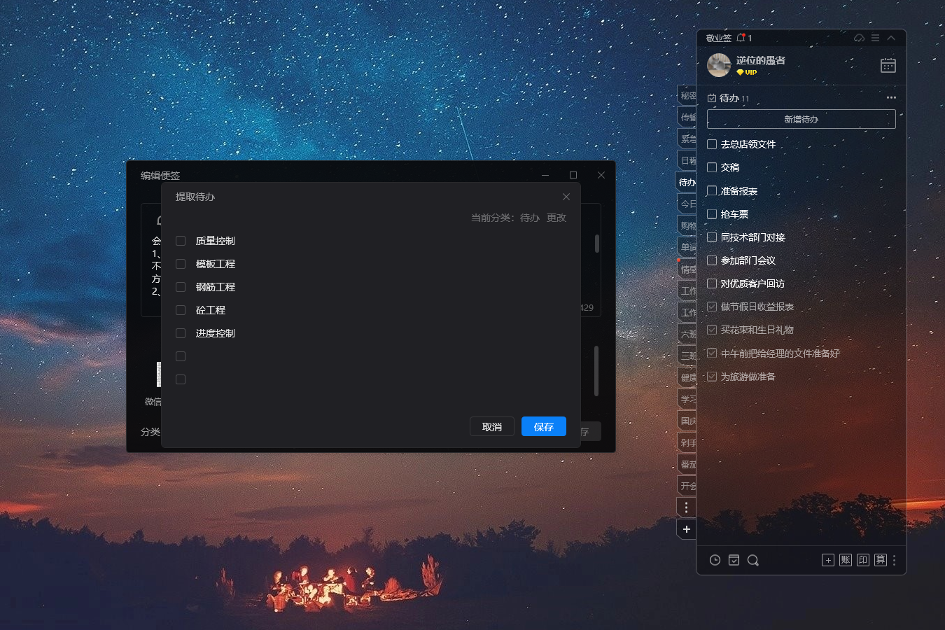 记事本 待办管理 提醒软件