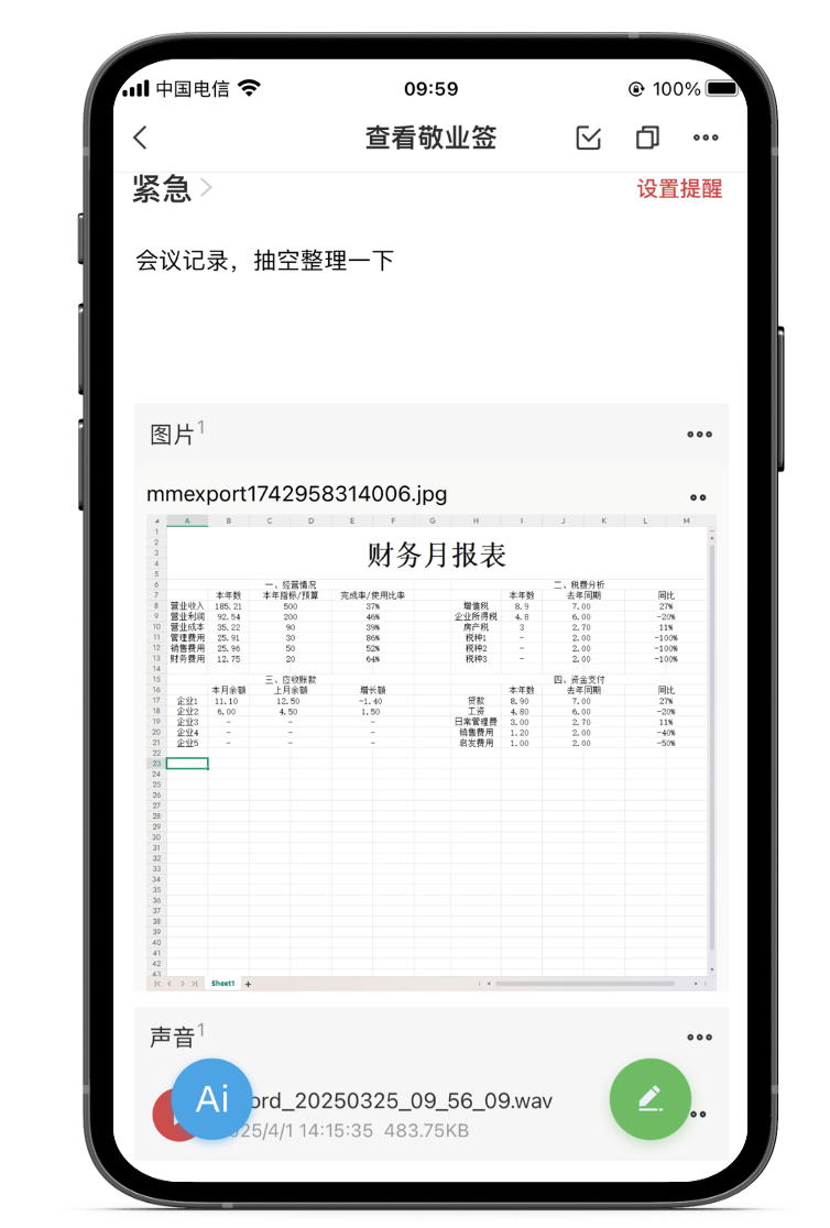 记事本 记事软件 记事本工具
