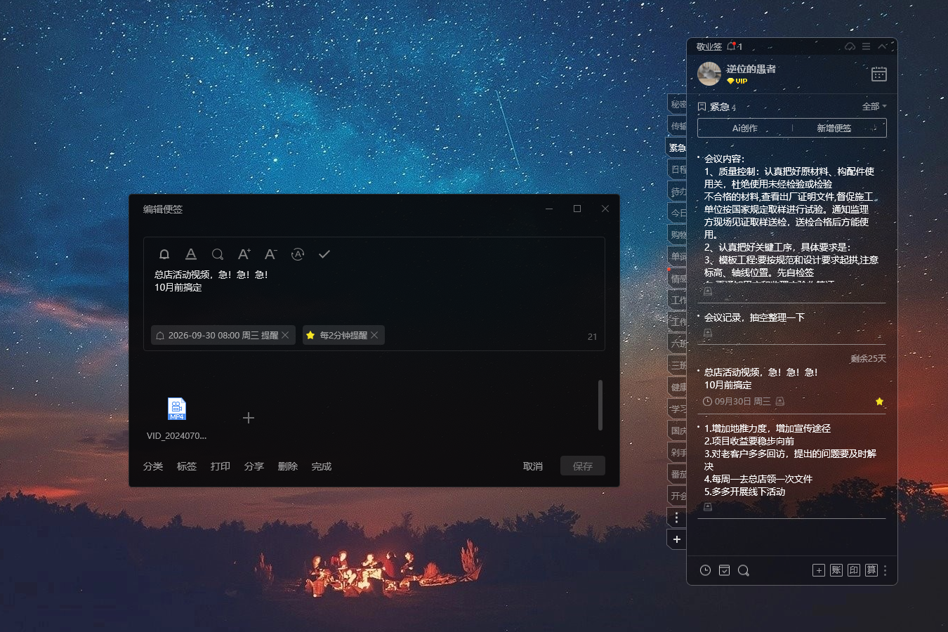 备忘录 云备忘录 备忘录软件