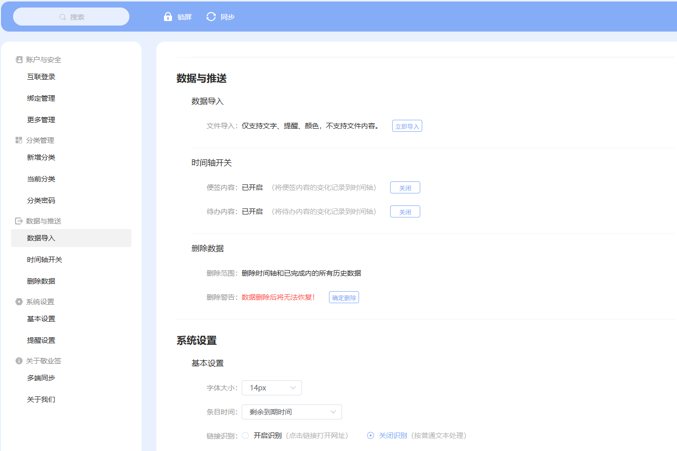 备忘录 云备忘录 备忘录软件
