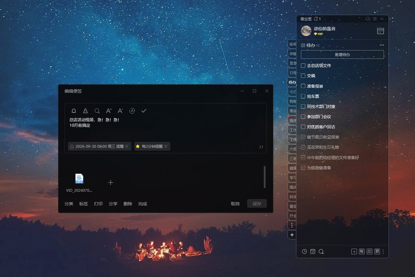 提醒软件 电脑提醒 桌面提醒