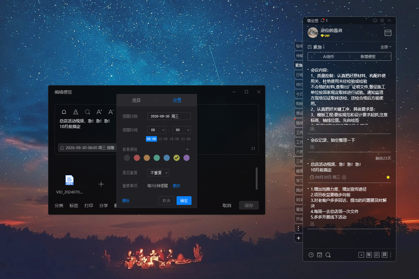 提醒软件 电脑提醒 桌面提醒