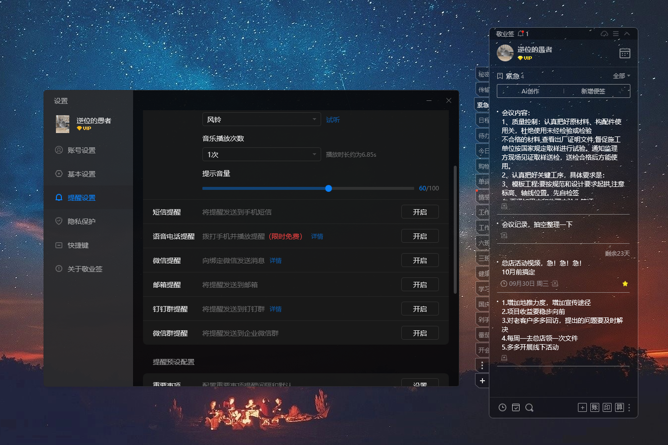 提醒软件 电脑提醒 桌面提醒