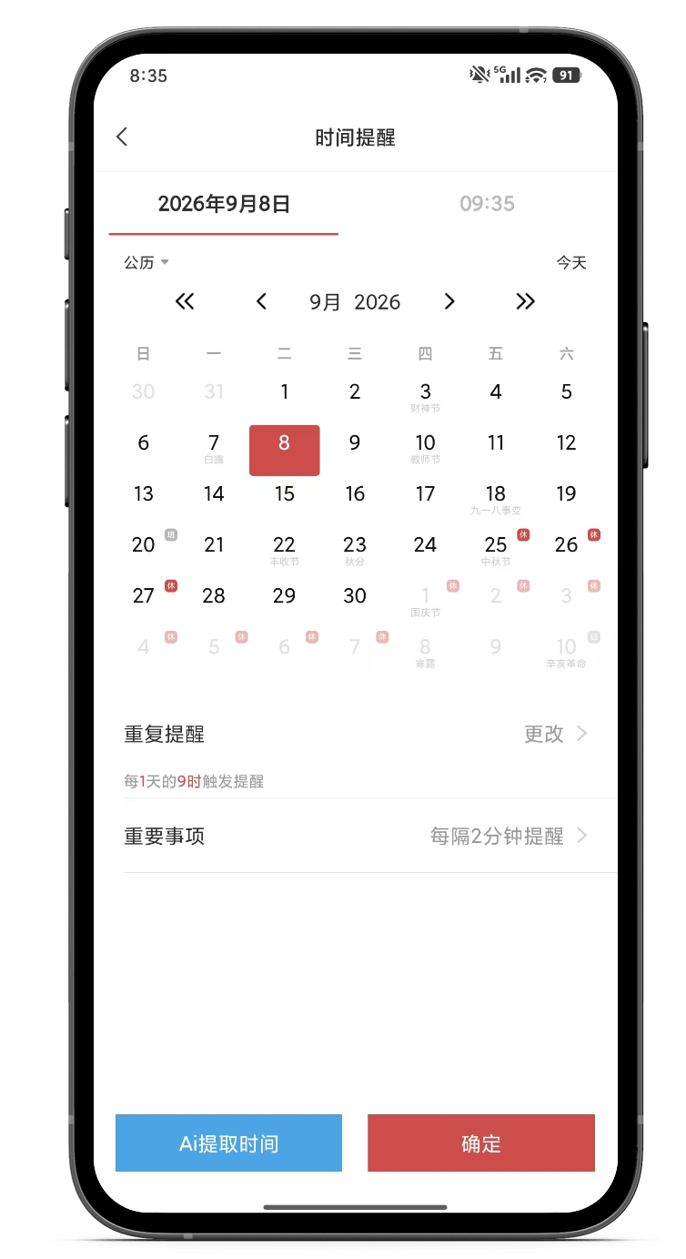 提醒软件 提醒便签 提醒工具 提醒软件 提醒便签 提醒工具