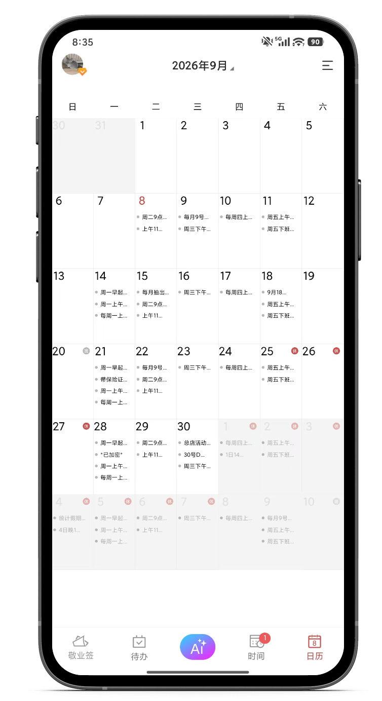 提醒软件 提醒便签 提醒工具 提醒软件 提醒便签 提醒工具