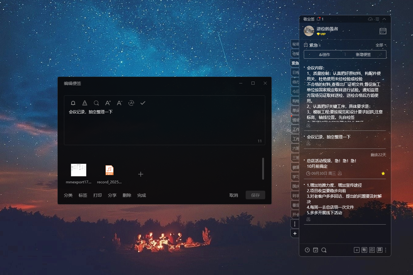 好用便签 便签软件 记录便签 好用便签 便签软件 记录便签