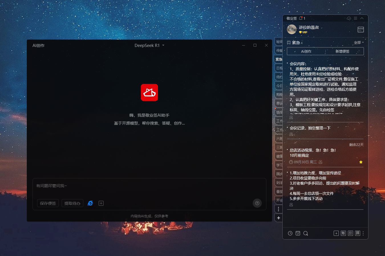 好用便签 便签软件 记录便签 好用便签 便签软件 记录便签
