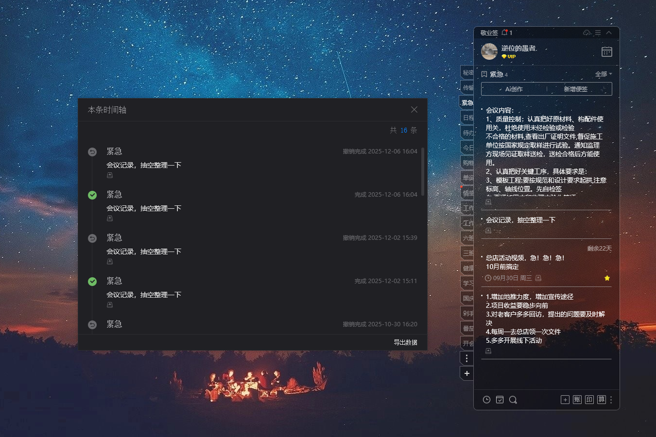 好用便签 便签软件 记录便签 好用便签 便签软件 记录便签