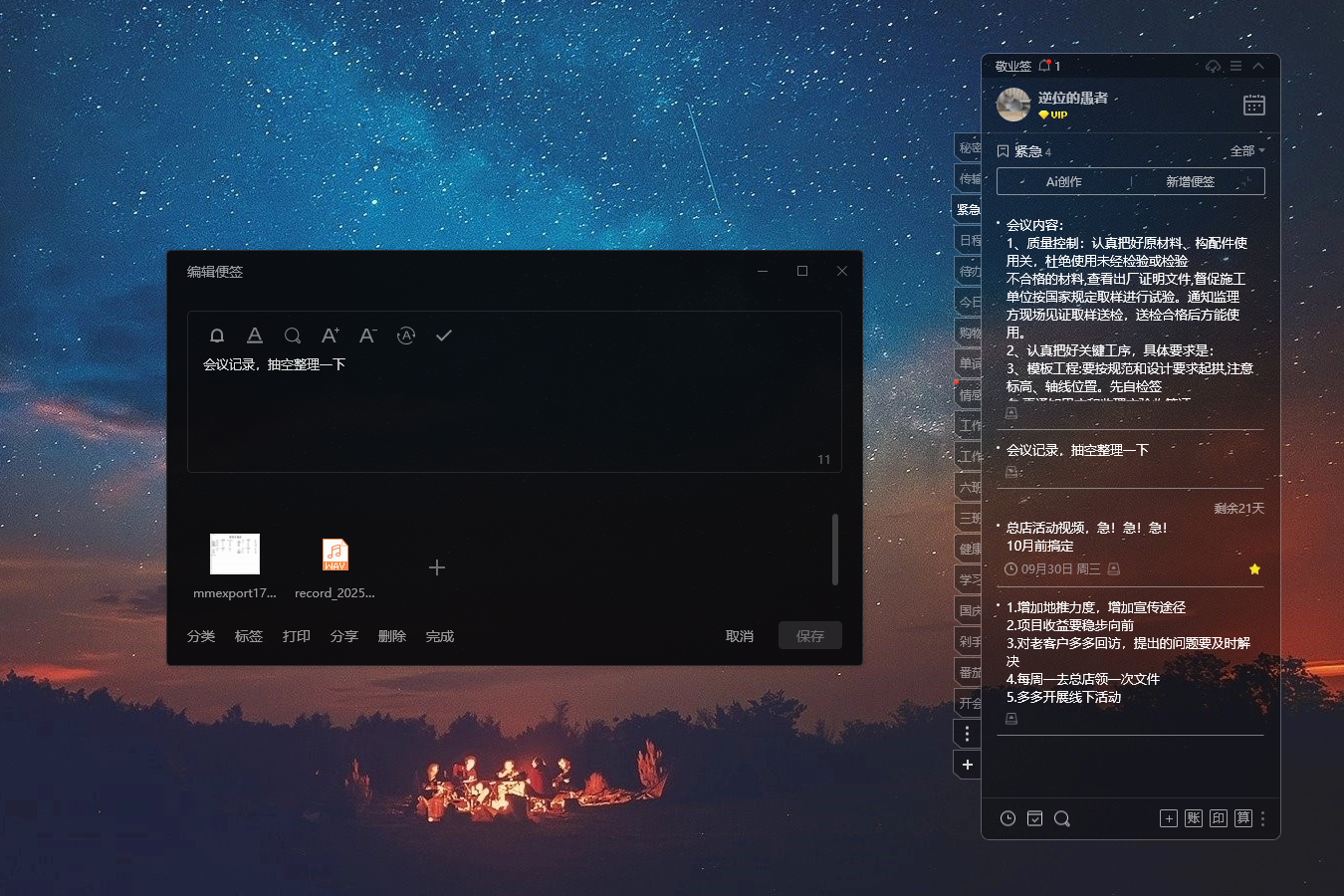 便签 便签软件 云便签