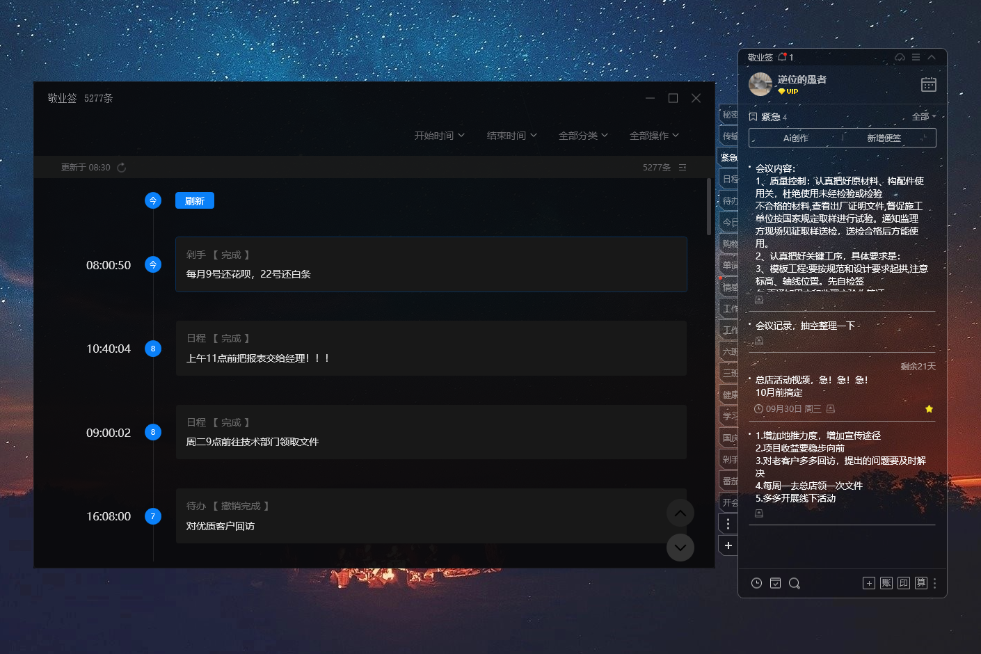 便签 便签软件 云便签