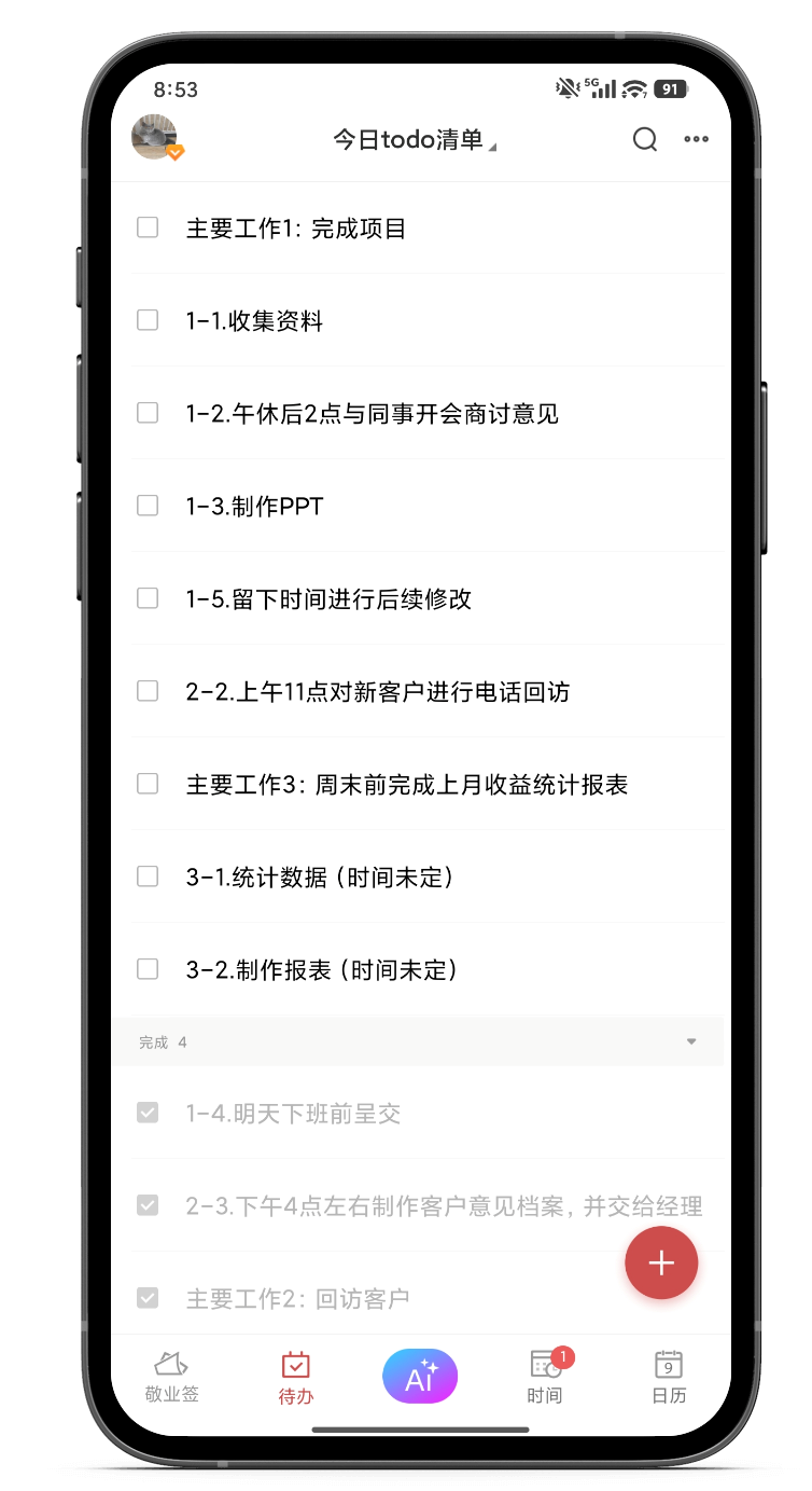 提醒软件 提醒工具 todo清单 提醒软件 提醒工具 todo清单