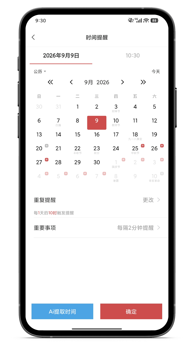 提醒 提醒软件 手机提醒