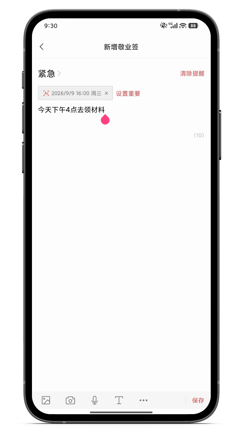 提醒 提醒软件 手机提醒