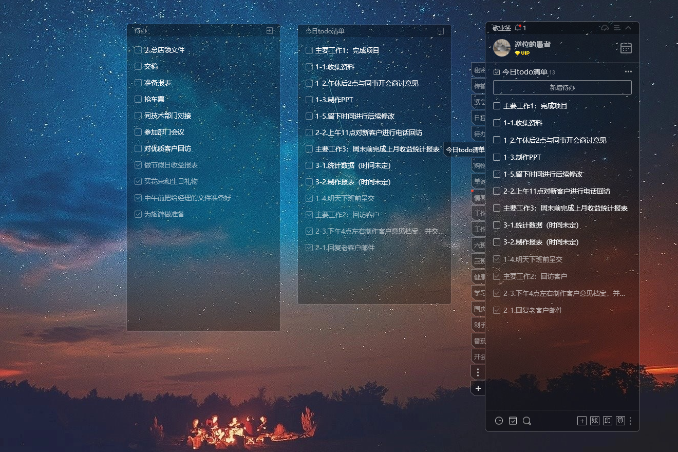 待办 待办清单 待办管理
