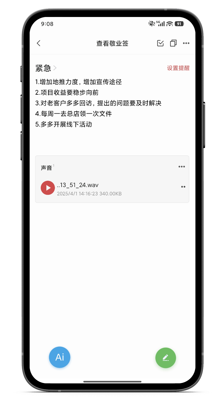 便签 便签软件 云便签