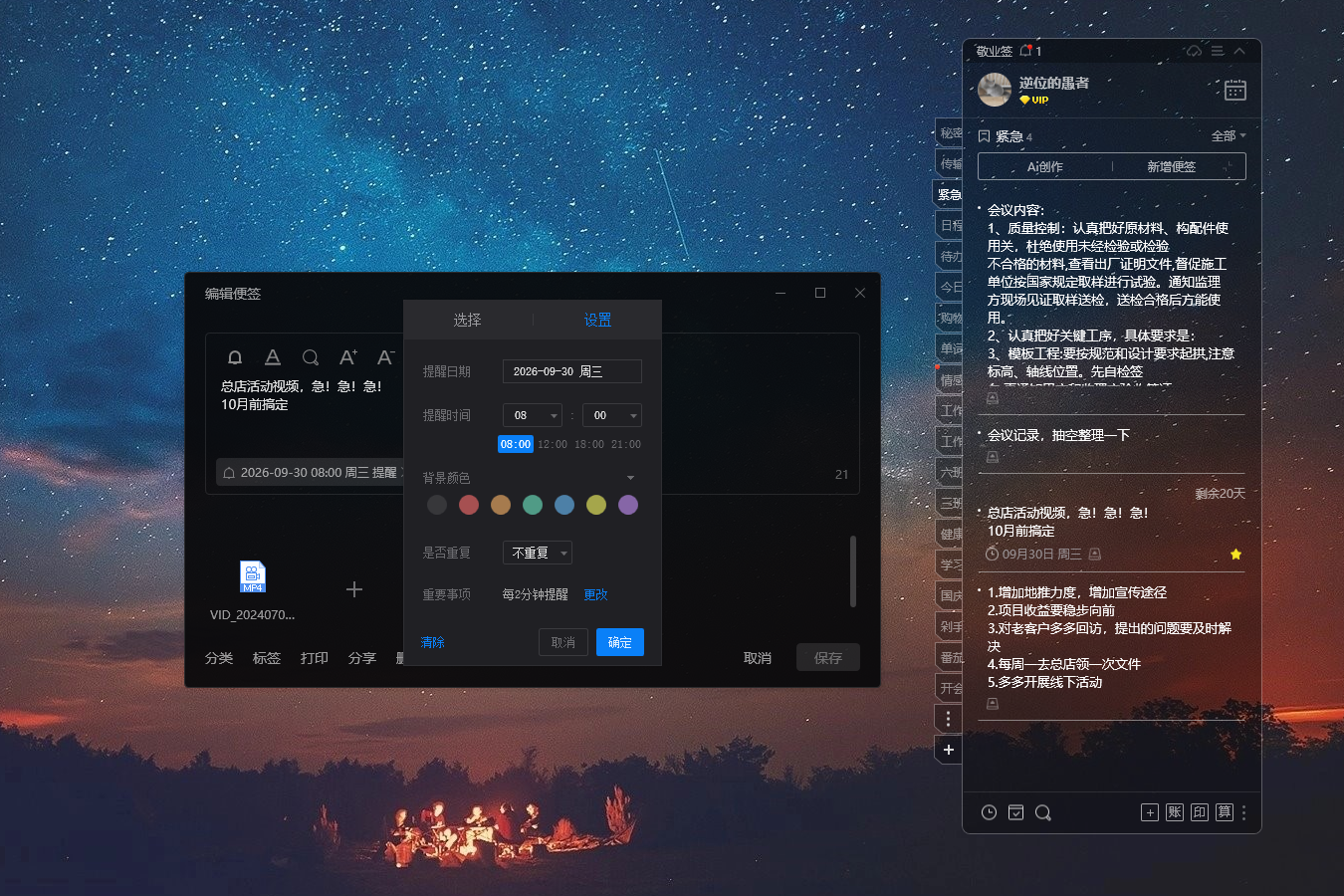 记事本 电脑记事本 记事本软件