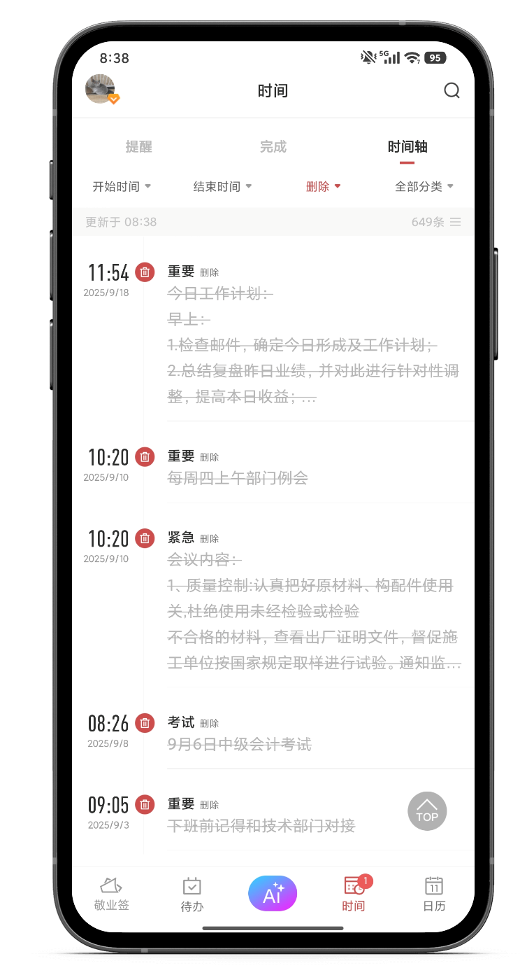 便签 手机便签 便签软件