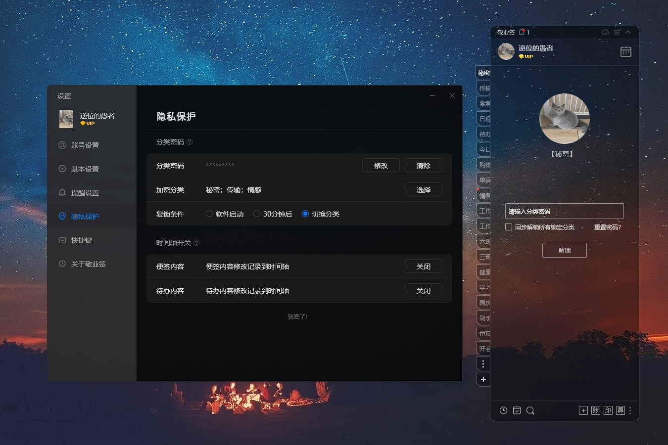 便签 加密便签 便签软件 便签 加密便签 便签软件