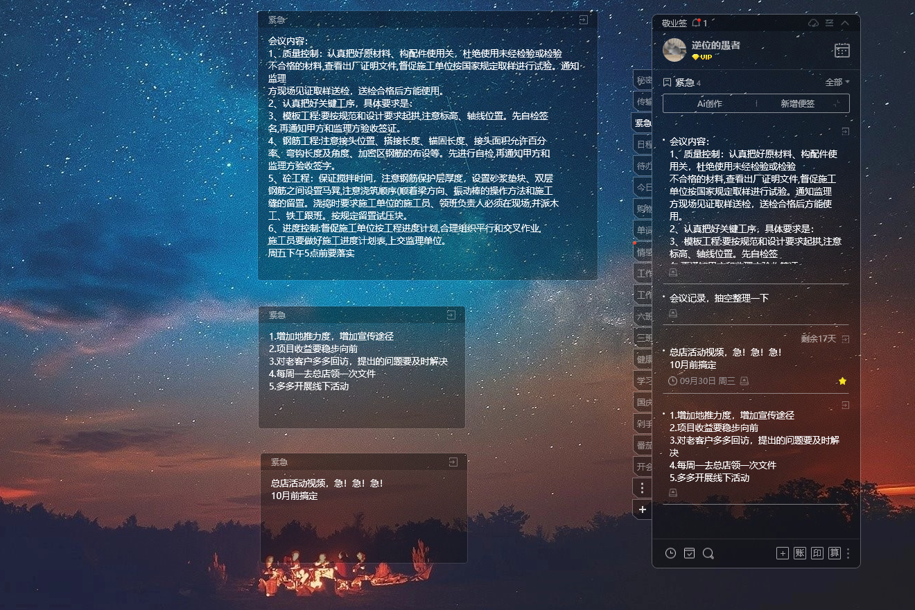 便签 备忘录 桌面便签 便签 备忘录 桌面便签