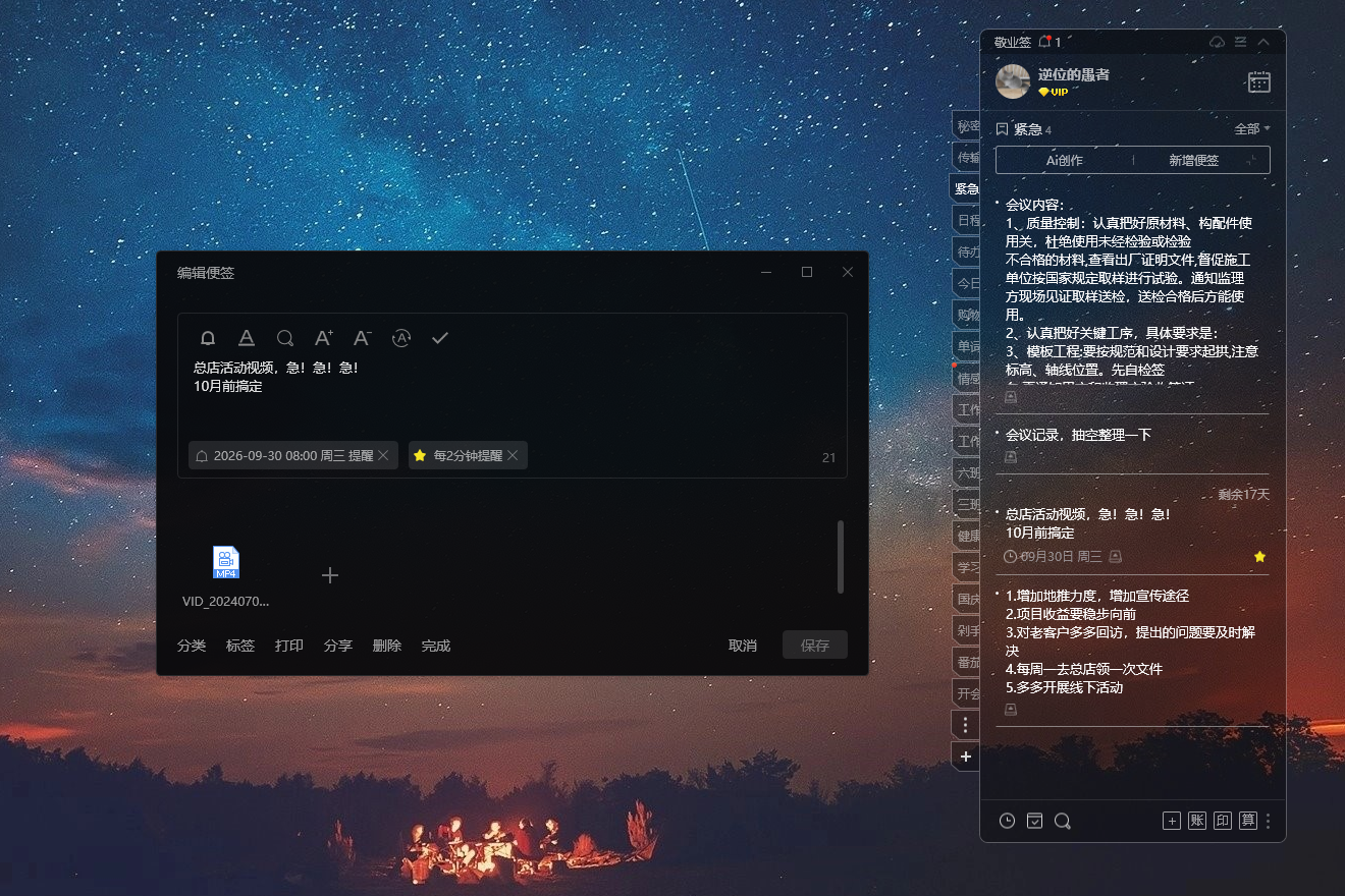 便签 备忘录 桌面便签 便签 备忘录 桌面便签