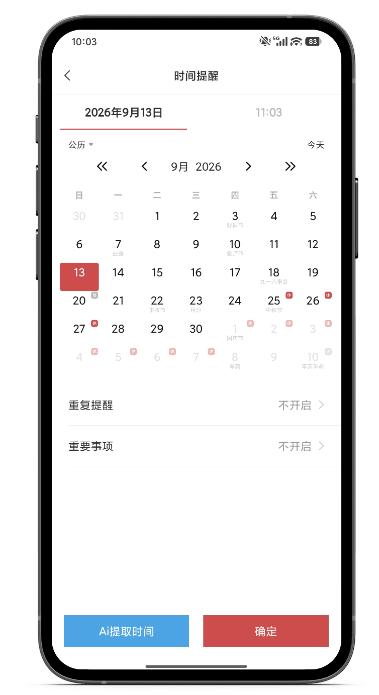 备忘录 备忘录软件 备忘录工具 备忘录 备忘录软件 备忘录工具