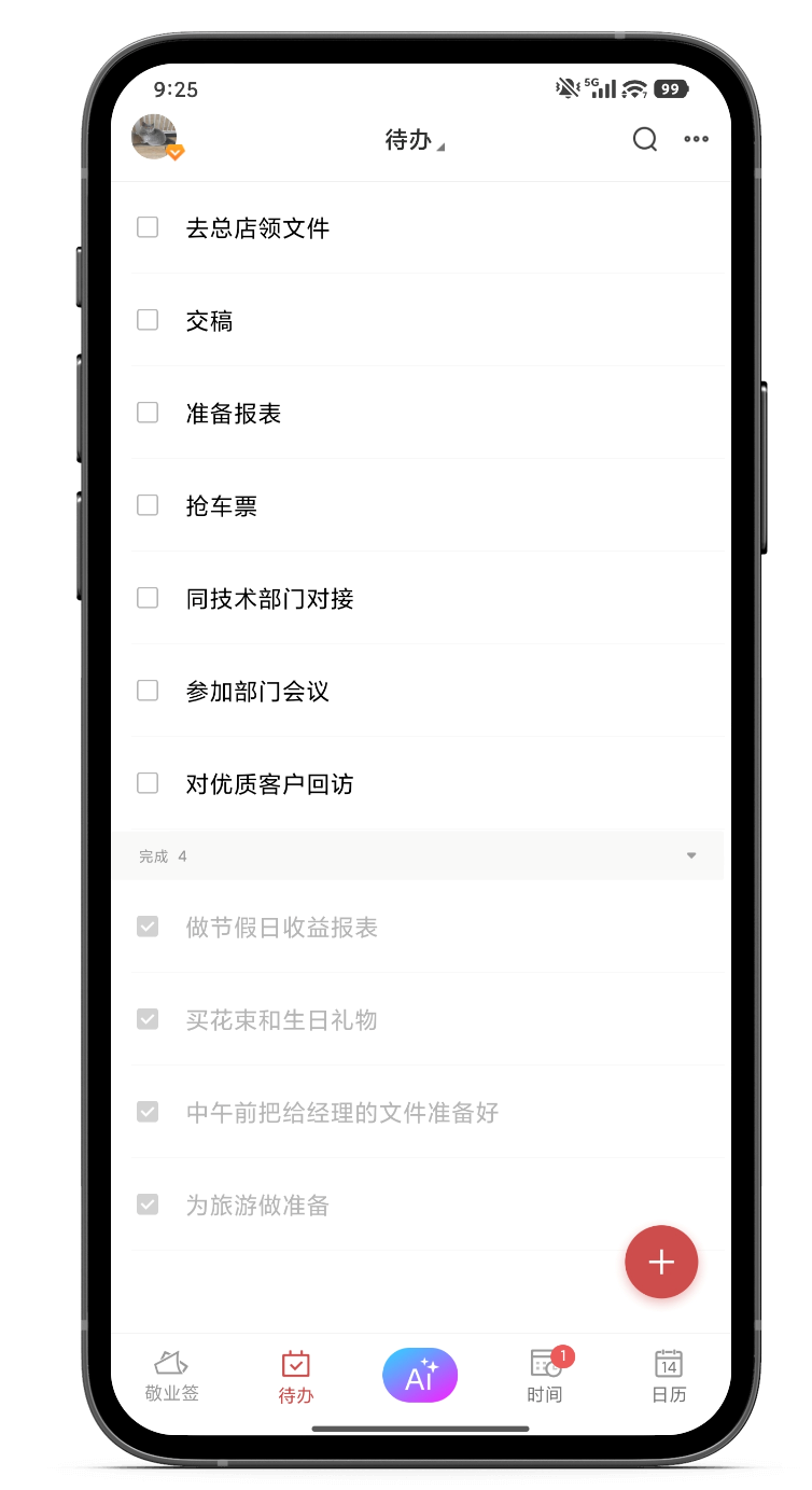 便签 便签管理 效率便签