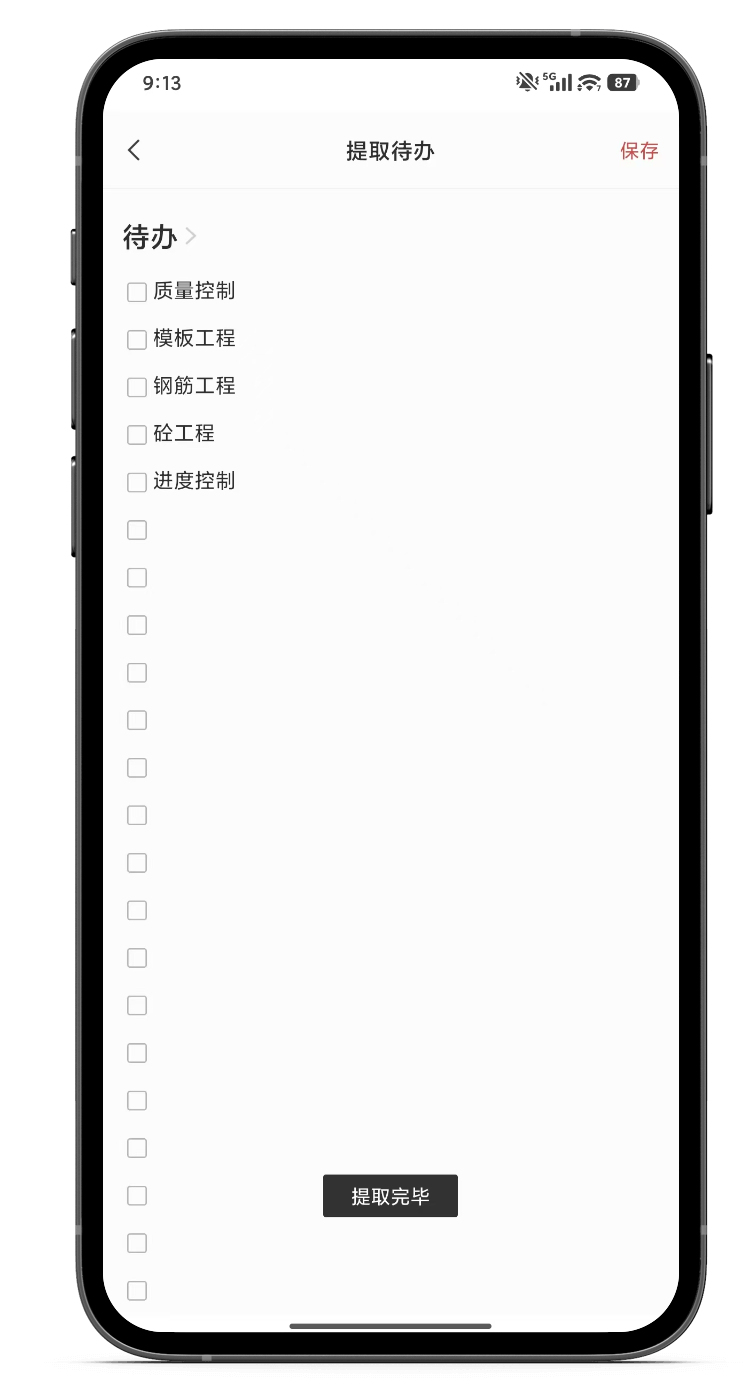 待办 待办事项 待办app 待办 待办事项 待办app