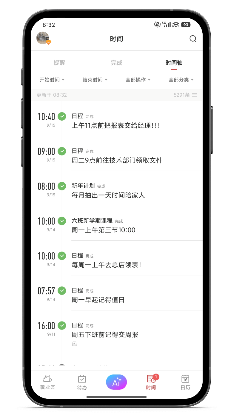 手机便签 便签软件 便签工具 手机便签 便签软件 便签工具