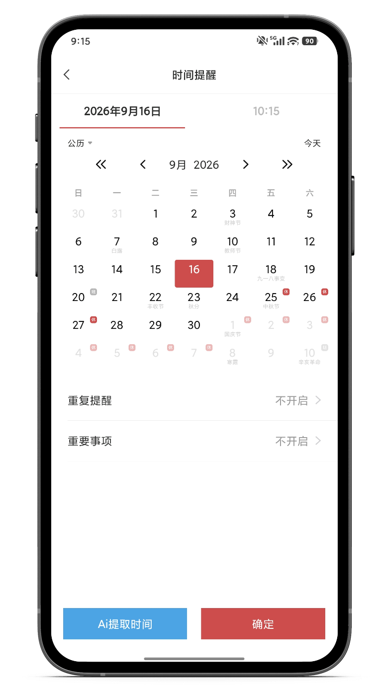 待办 待办工具 待办软件