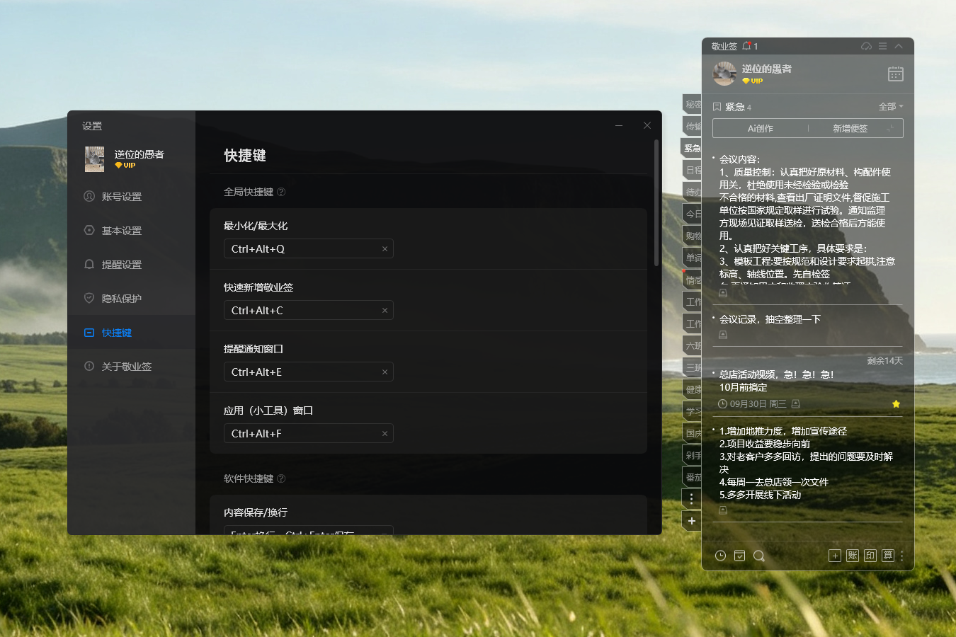 便签 便签工具 记录软件
